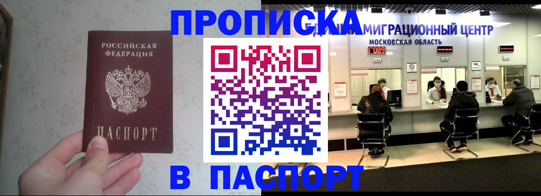 прописка для военкомата в Алтае